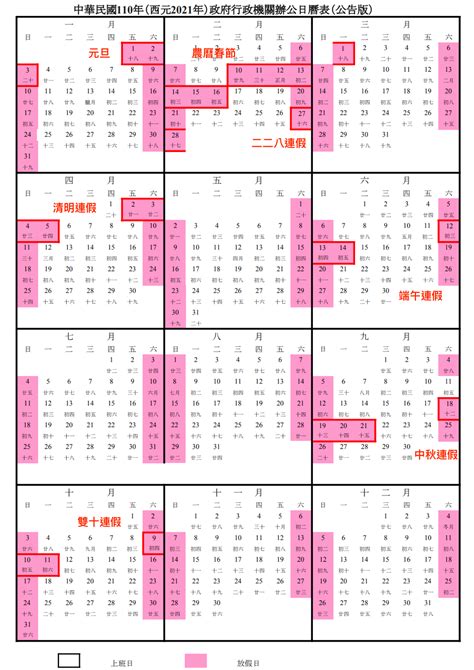 1月20號|農曆查詢,農曆國曆對照表 (台灣月曆)